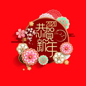 元旦海报