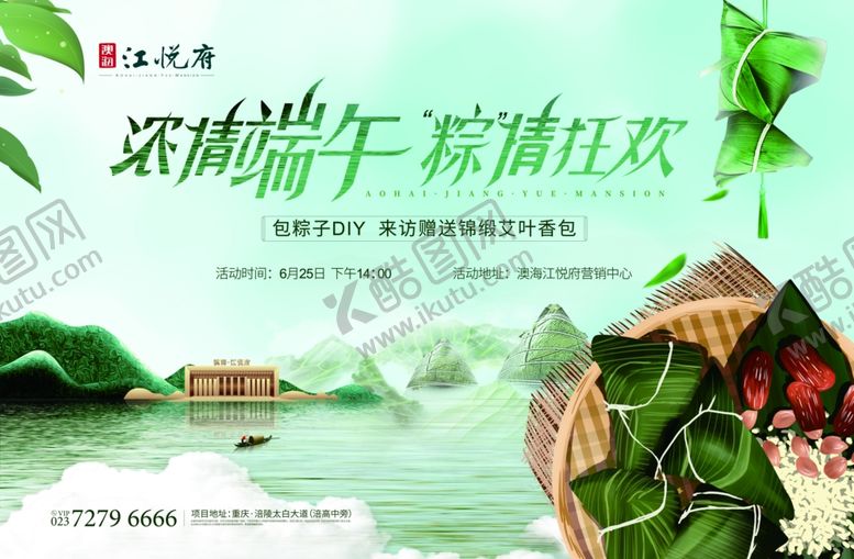 编号：14304306111108294266【酷图网】源文件下载-端午节