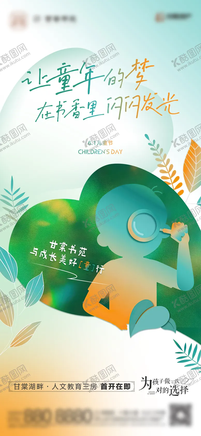 编号：20047811170233143194【酷图网】源文件下载-地产儿童节活动单图