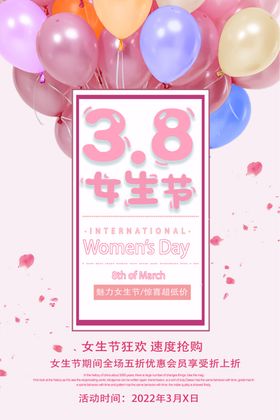 3月8妇女节女神节女王节海报插画日