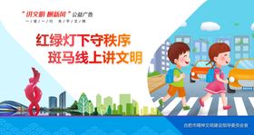 讲文明树新风公益广告