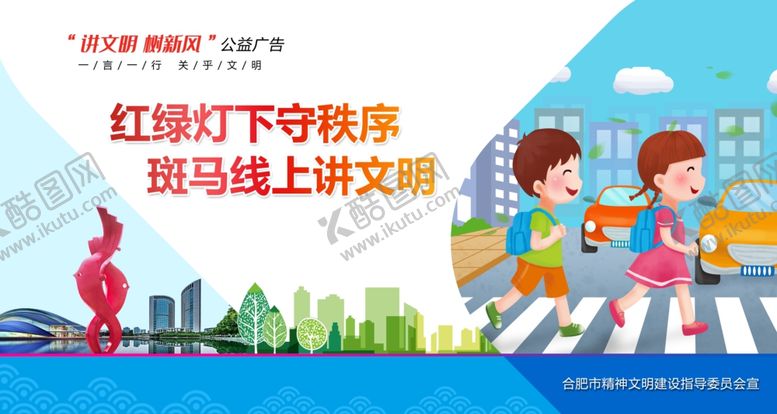 编号：52965310011741448377【酷图网】源文件下载-讲文明树新风公益广告