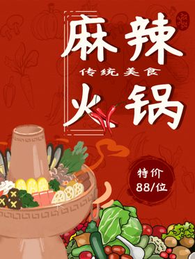 麻辣火锅banner