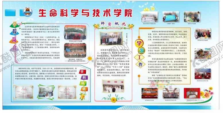 编号：76457703131801072445【酷图网】源文件下载-生命科学