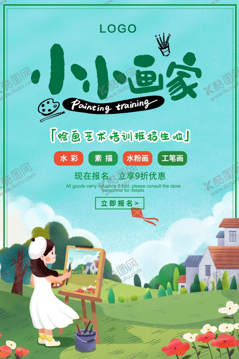 编号：42260010060358592693【酷图网】源文件下载-绘画培训
