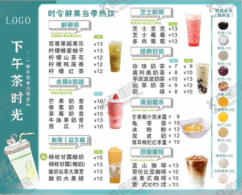 编号：17626301182302351699【酷图网】源文件下载-奶茶店价格单
