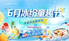 冰纷童趣节背景板（TIF用PS打开）