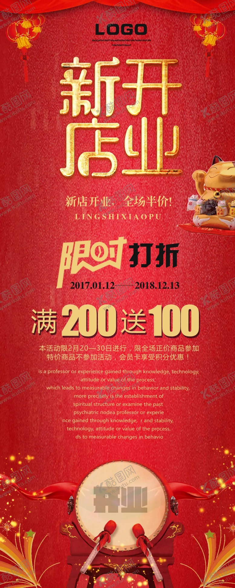 编号：83671705090617319257【酷图网】源文件下载-新店开业
