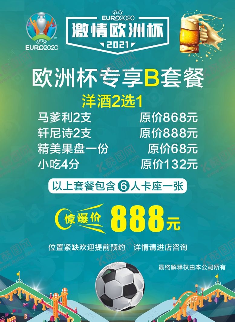 编号：28200402031730246879【酷图网】源文件下载-欧洲杯