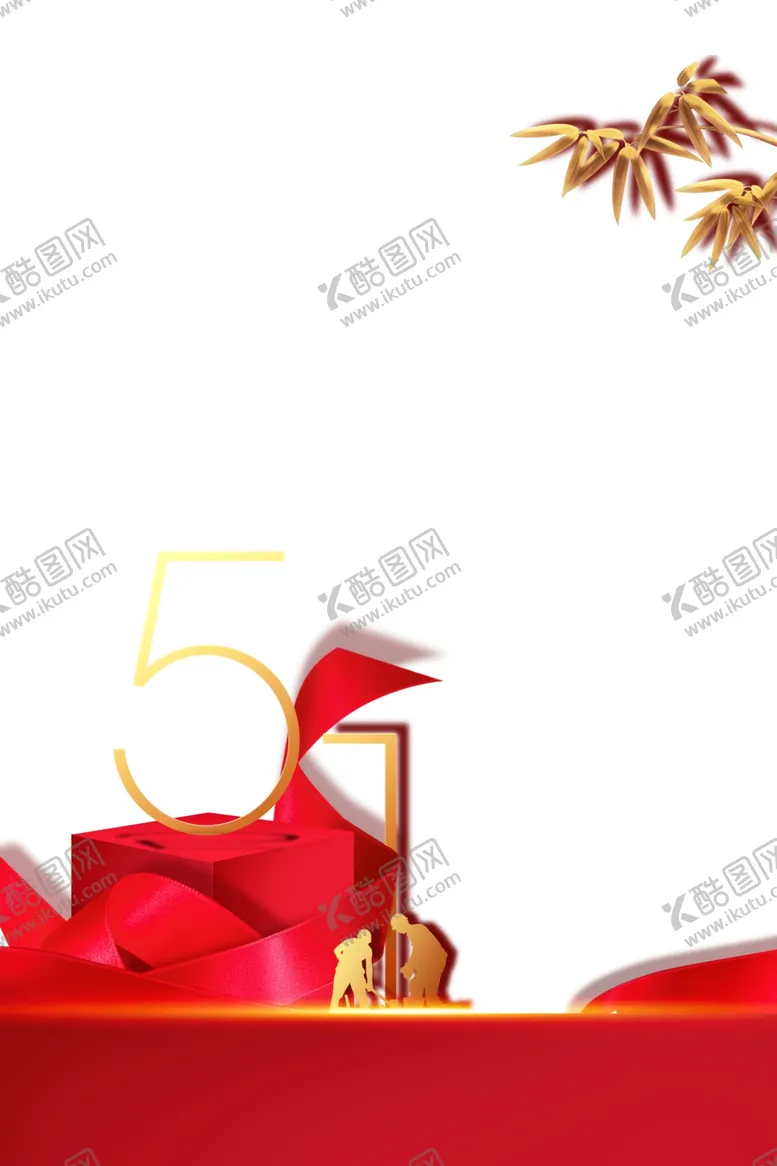 编号：28706403140451475871【酷图网】源文件下载-五一图片