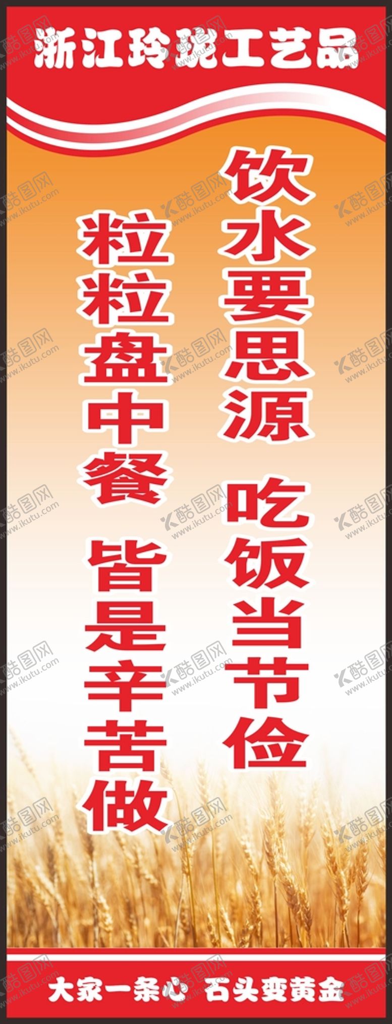 编号：53006301230025559844【酷图网】源文件下载-公司企业学校食堂餐厅标语