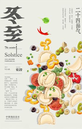 冬至海报汤圆国画城市天传单