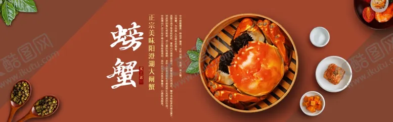 编号：27594112130246167947【酷图网】源文件下载-大闸蟹