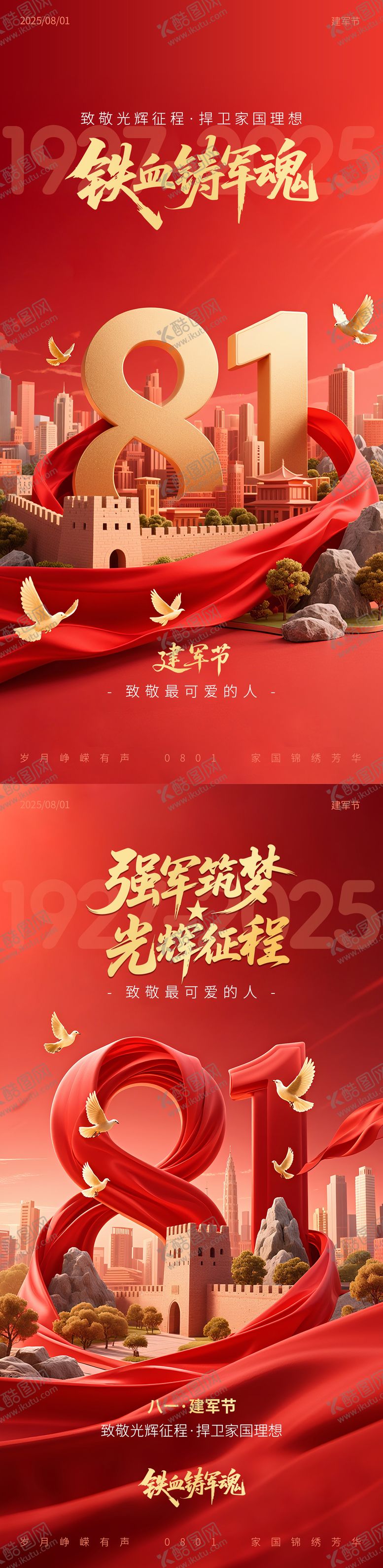 编号：39004807252211305902【酷图网】源文件下载-建军节海报合集