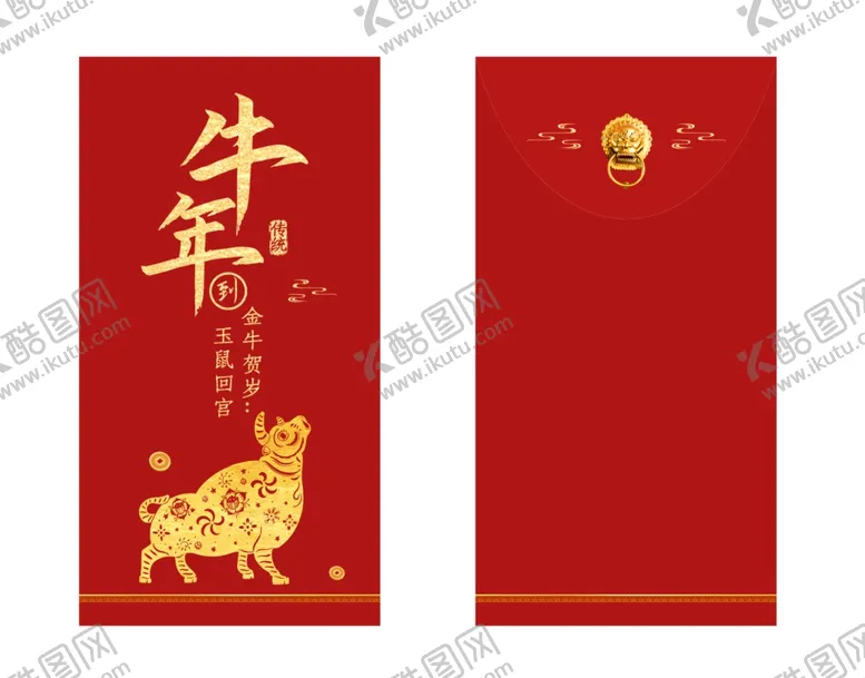 编号：42038704081615439175【酷图网】源文件下载-牛年金牛贺岁红包