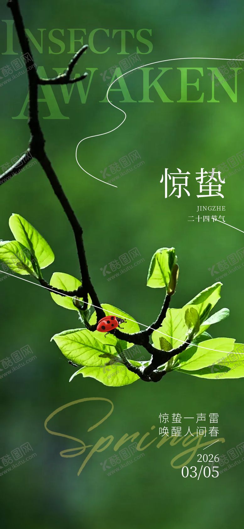 编号：38376602160212255342【酷图网】源文件下载-惊蛰节气海报