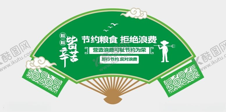 编号：89678101290451137552【酷图网】源文件下载-食堂文化墙