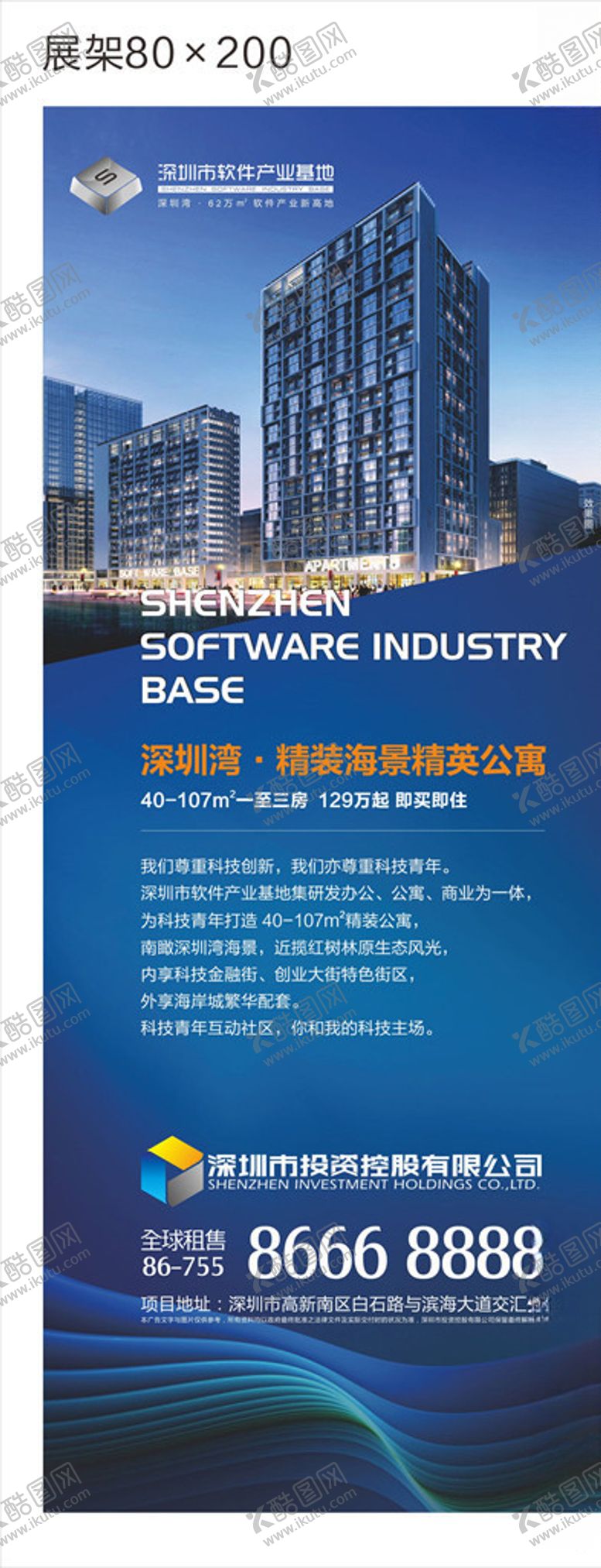 编号：68165910080701217747【酷图网】源文件下载-产业园公寓易拉宝