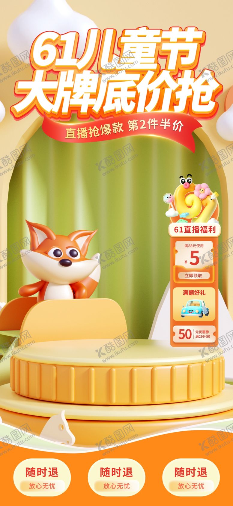 编号：34189601271155133558【酷图网】源文件下载-61儿童节大牌底价抢直播抢