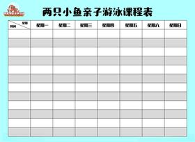 课程表开业预售教培单页