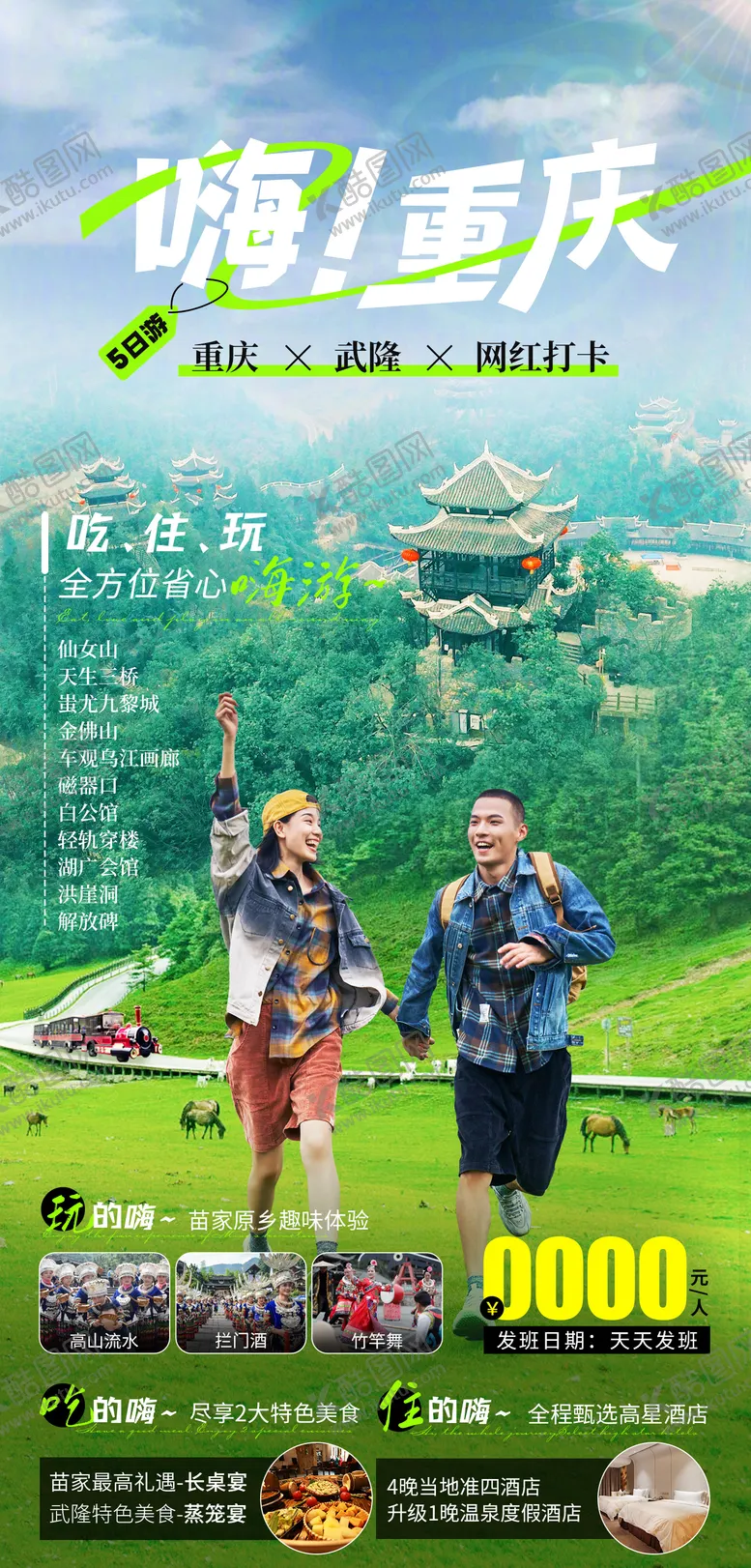 编号：32625711182118332655【酷图网】源文件下载-重庆旅游海报