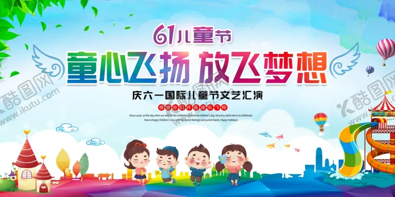 编号：68919802090646294660【酷图网】源文件下载-幼儿园六一