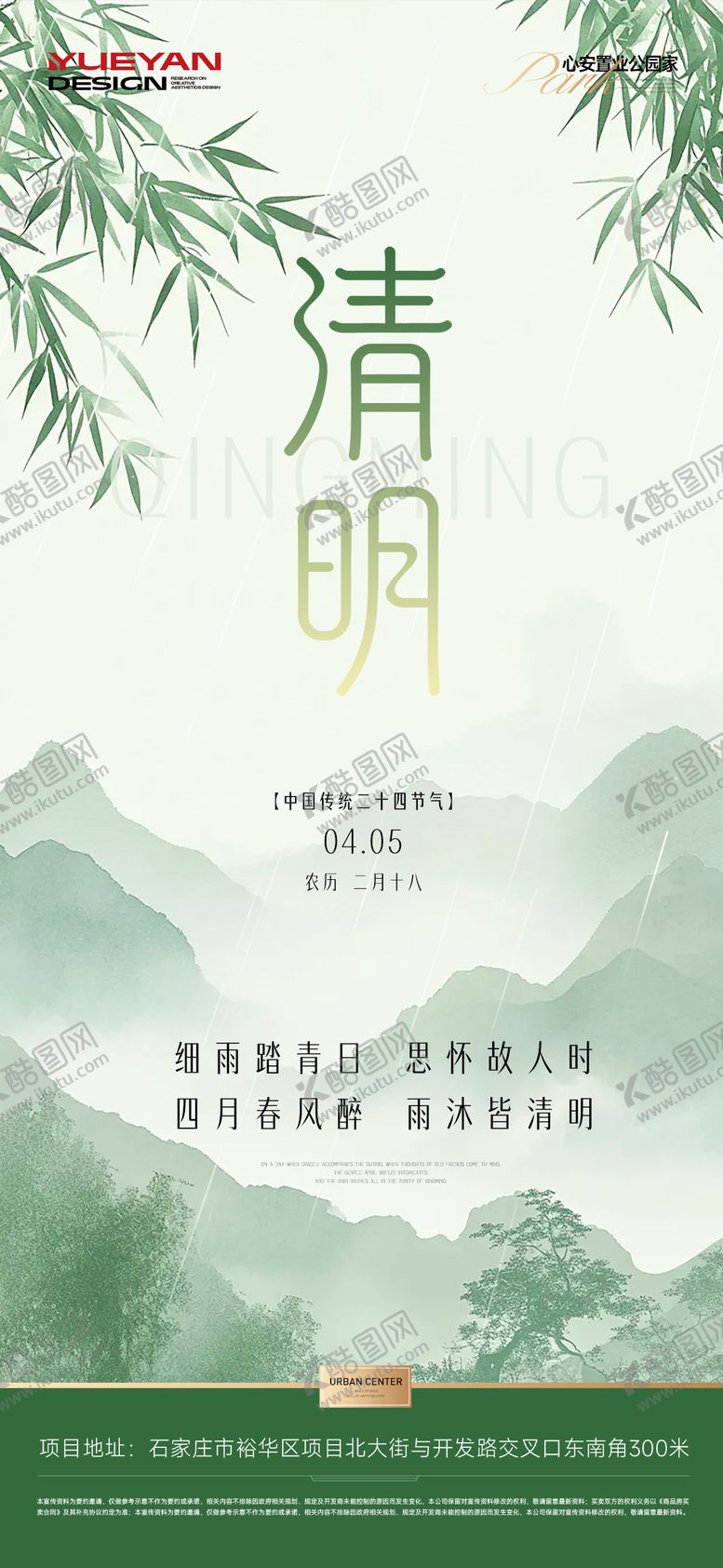 编号：18694803310202174843【酷图网】源文件下载-地产清明海报