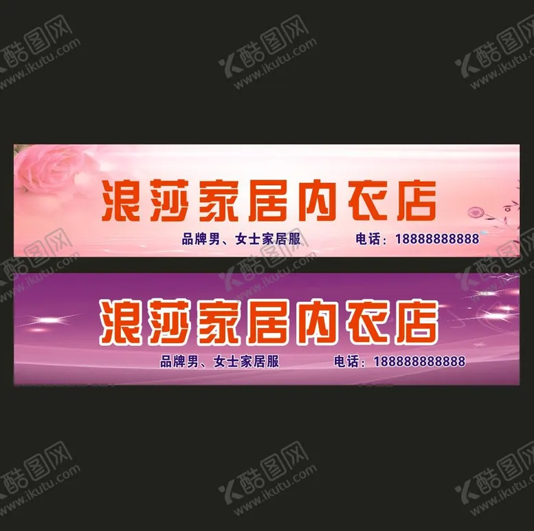 编号：23126110242258046229【酷图网】源文件下载-浪莎家居内衣店
