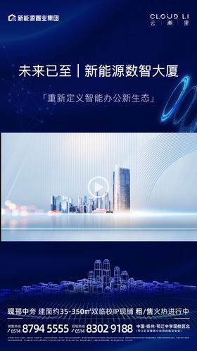 科技感视频封面海报