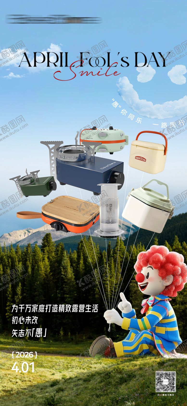 编号：19213103270203175329【酷图网】源文件下载-愚人节海报