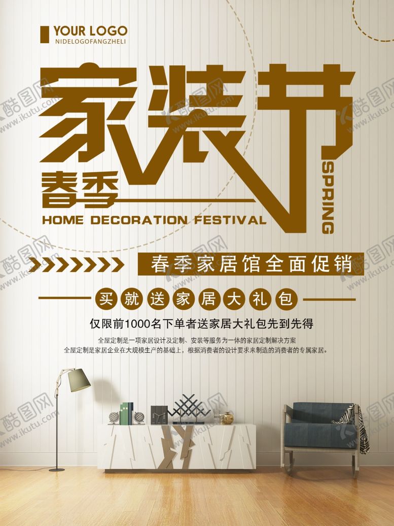 编号：77616509231630196921【酷图网】源文件下载-家装节