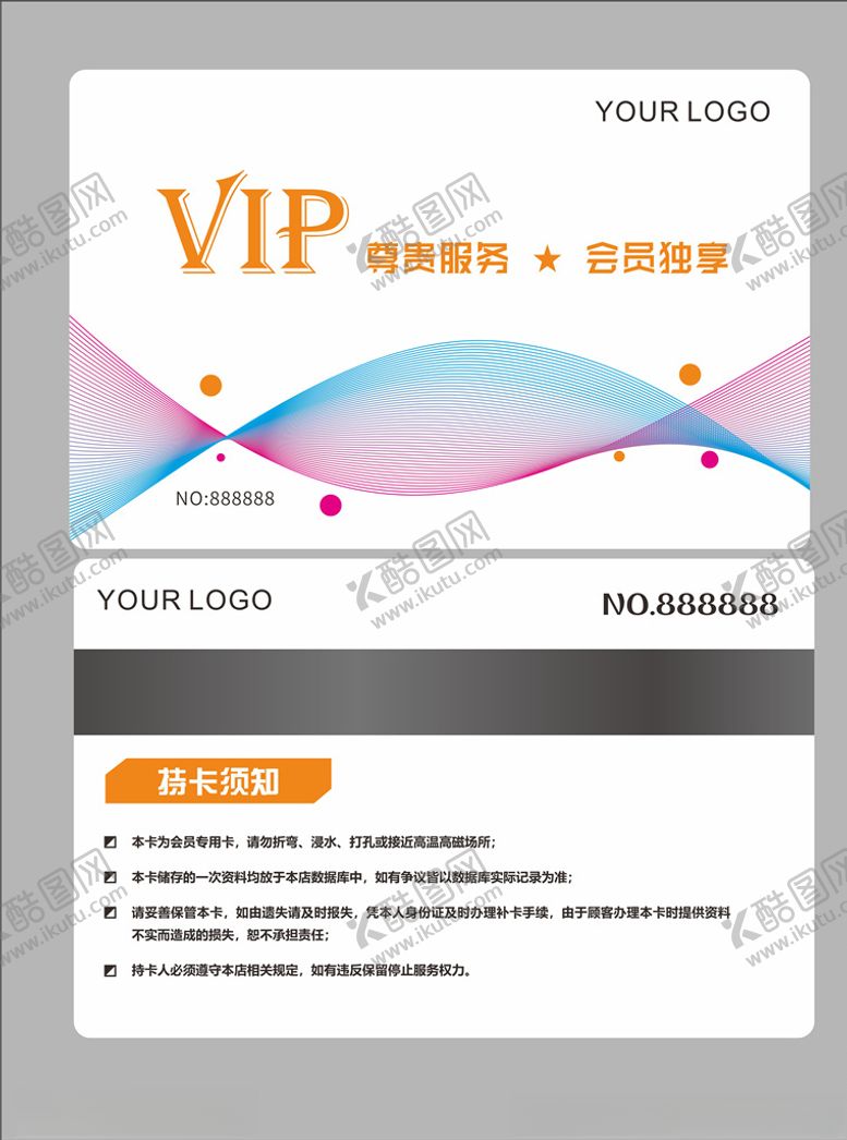 编号：44536110061301346014【酷图网】源文件下载-简约会员卡