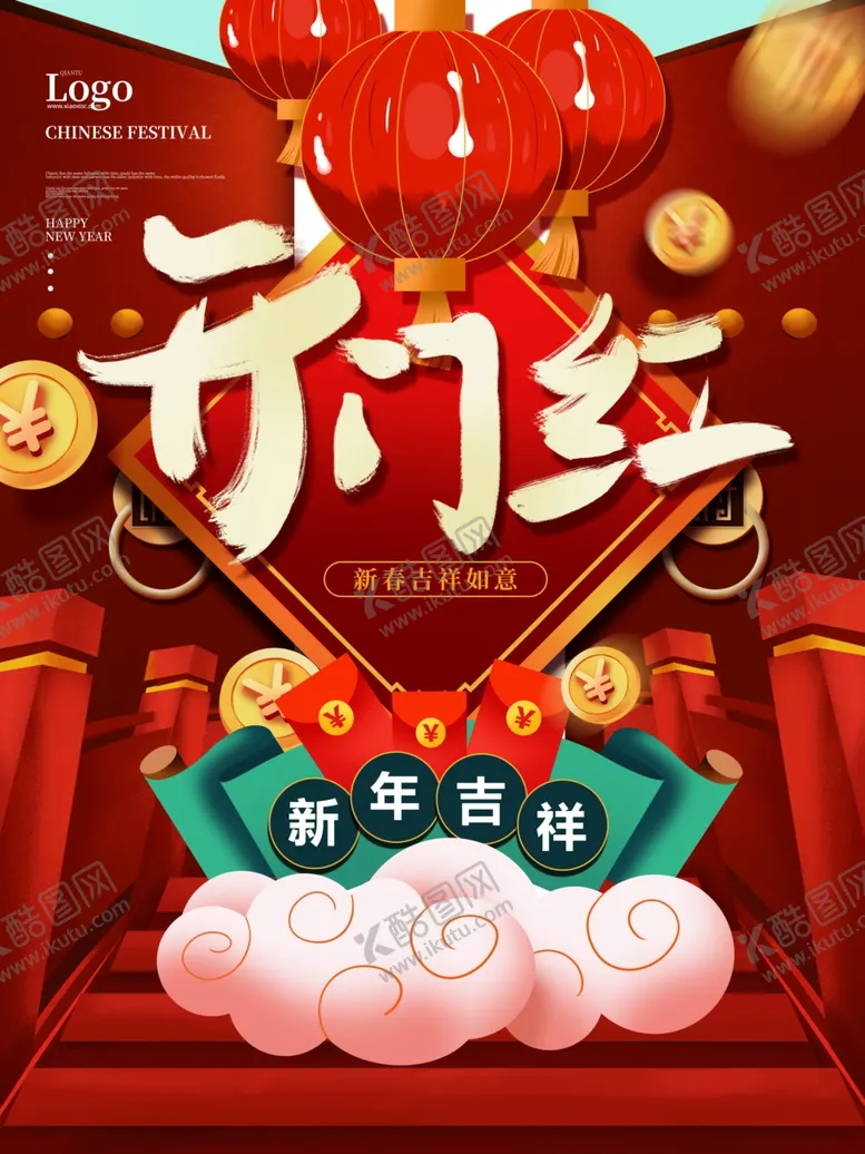 编号：52600612051505389941【酷图网】源文件下载-开工大吉展板设计