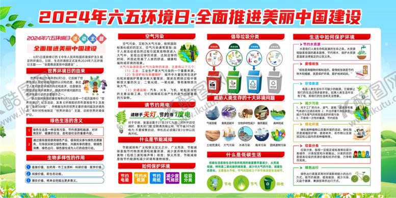 编号：92056201271705497391【酷图网】源文件下载-环境日