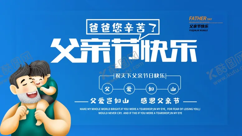 编号：25723904210145173840【酷图网】源文件下载-父亲节