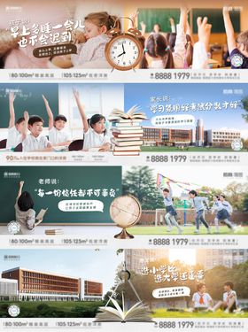 地产学区学校价值系列稿