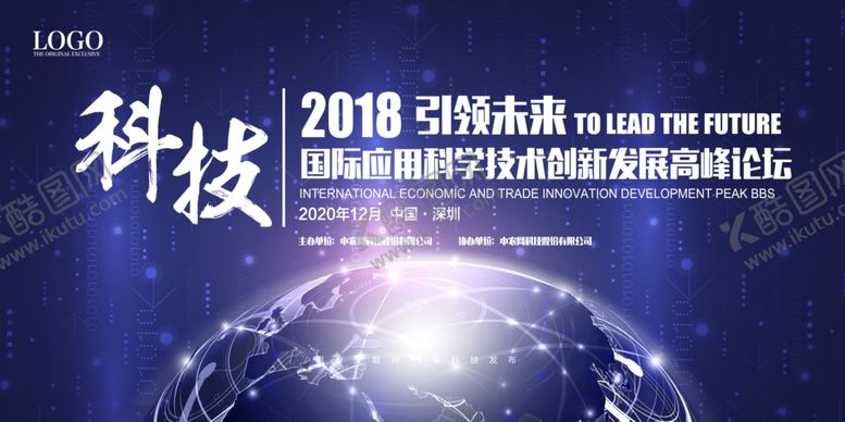 编号：18025106281131511468【酷图网】源文件下载-科技感会议舞台背景展板