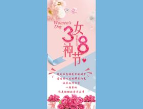 女神节易拉宝