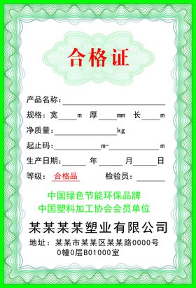 简约蓝色边框企业公司合格证通用