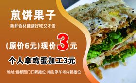 代金券煎饼果子名片煎饼名