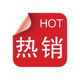热销促销签