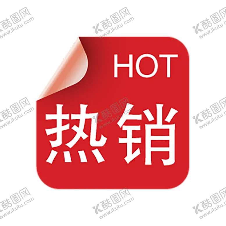编号：68450406281531181244【酷图网】源文件下载-热销促销签