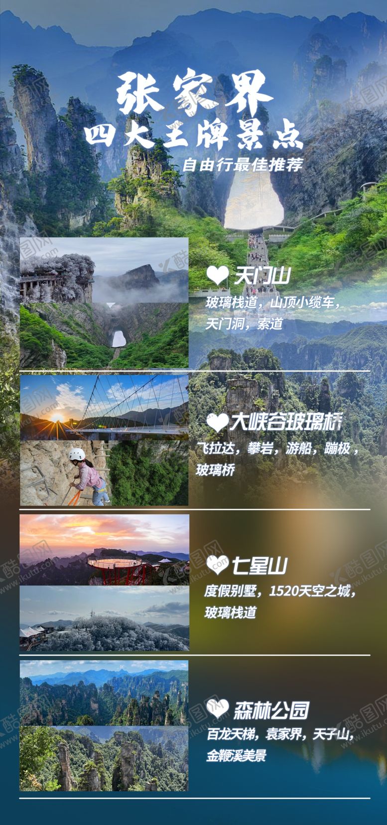 编号：21352302082119046690【酷图网】源文件下载-张家界旅游