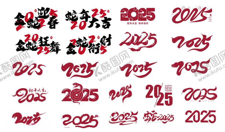 编号：47572402280242444373【酷图网】源文件下载-2025蛇年艺术字体设计