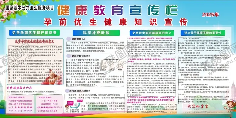编号：96092003081305367337【酷图网】源文件下载-孕前优生
