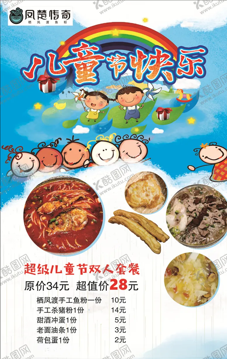 编号：51118004070531174015【酷图网】源文件下载-儿童节