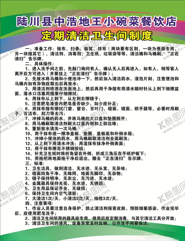 编号：93659110262106414506【酷图网】源文件下载-制度牌