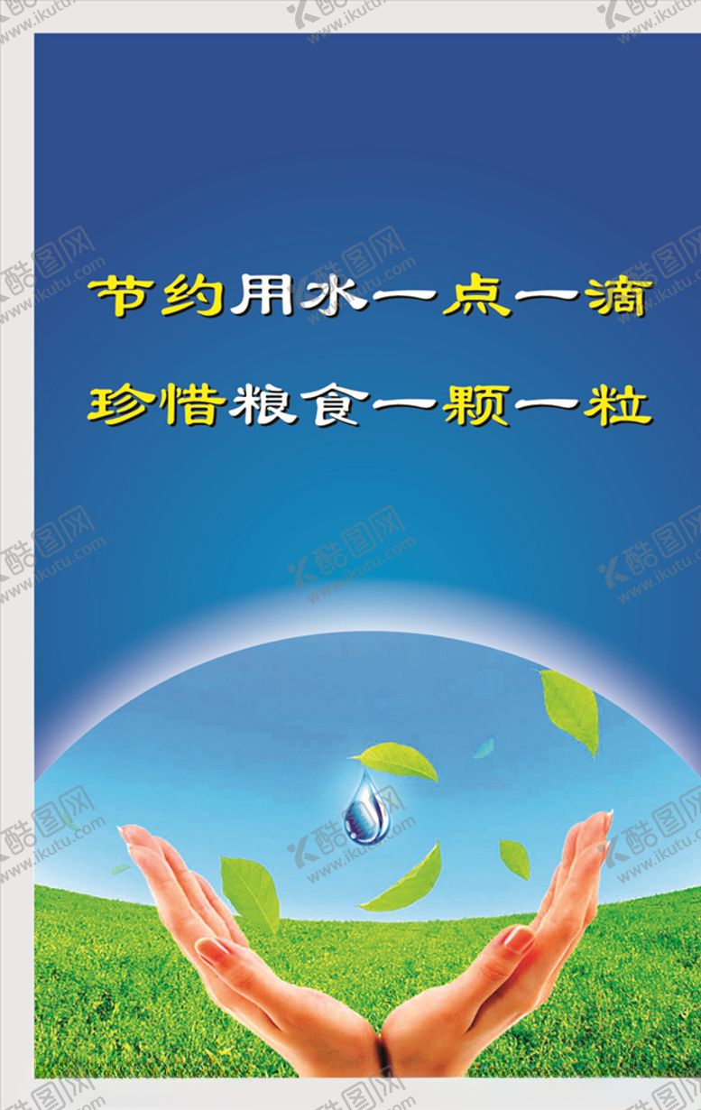 编号：46312705190958019222【酷图网】源文件下载-节约用水
