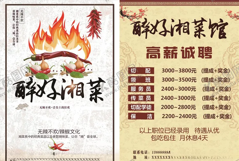 编号：60578604010543185443【酷图网】源文件下载-湘菜菜单