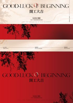 开工大吉展板